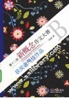 第十二届新概念作文大赛获奖者最佳作品  B卷