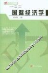 国际经济学