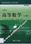 高等数学  经管类  上