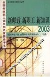 新邮政·新职工·新知识  2003