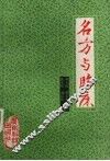 名方与临床