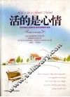 活的是心情