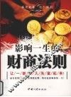 影响一生的财商法则