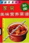 家常美味营养菜谱