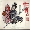 性爱Q语