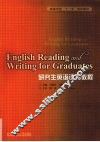 研究生英语读写教程