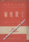 钢铁战士