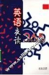 英语夜读365