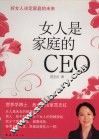 女人是家庭的CEO