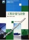 工程计量与计价