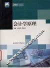 会计学原理