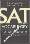 SAT词汇精解与自测