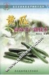 黄瓜高效生产新技术