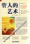 管人的艺术