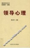 领导心理