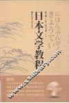日本文学教程