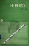体育统计