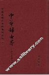中华妇女界  第1册
