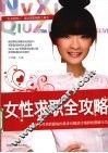女性求职全攻略