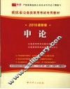 申论  2010  最新版