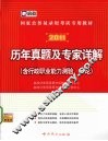 历年真题及专家详解  含行政职业能力测验、申论   2011