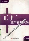 工厂生产管理实务