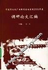 宁波市文化广电新闻出版系统2006年度调研论文汇编