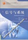 信号与系统