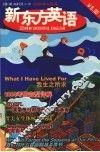 新东方英语  2004年4月号 封面