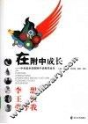 在附中成长：中央美术学院附中优秀毕业生
