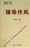 领导作风