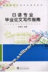 日语专业毕业论文写作指南