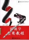 影视学实用教程