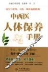 中西医人体保养手册