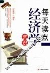 每天读点经济学常识