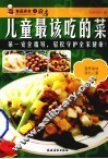 儿童最该吃的菜