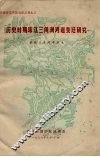 历史时期珠江三角洲河道变迁研究
