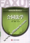 合同法学