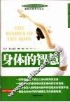 身体的智慧