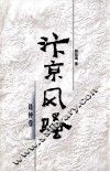 汴京风骚  晨钟卷