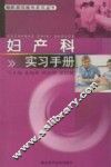 妇产科实习手册