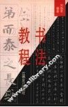 书法教程