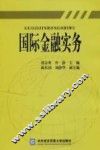 国际金融实务