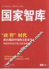 国家智库  1