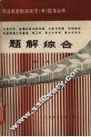 题解综合