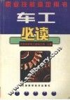 车工必读