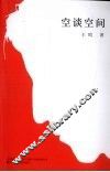 空谈空间
