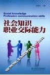 社会知识·职业交际能力