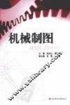 机械制图