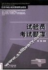 试验员考试题库